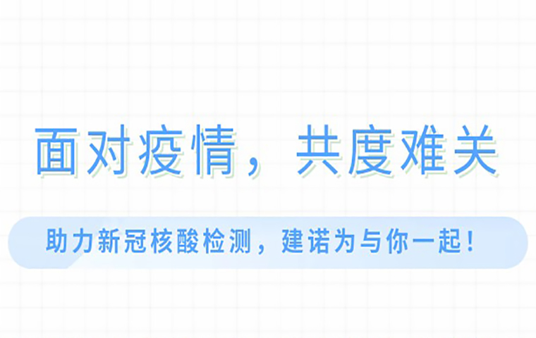 面對疫情，共度難關