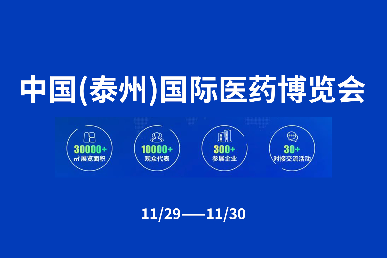 展會(huì)邀請(qǐng) | 建諾為生物邀您相約第15屆泰州國(guó)際醫(yī)博會(huì)