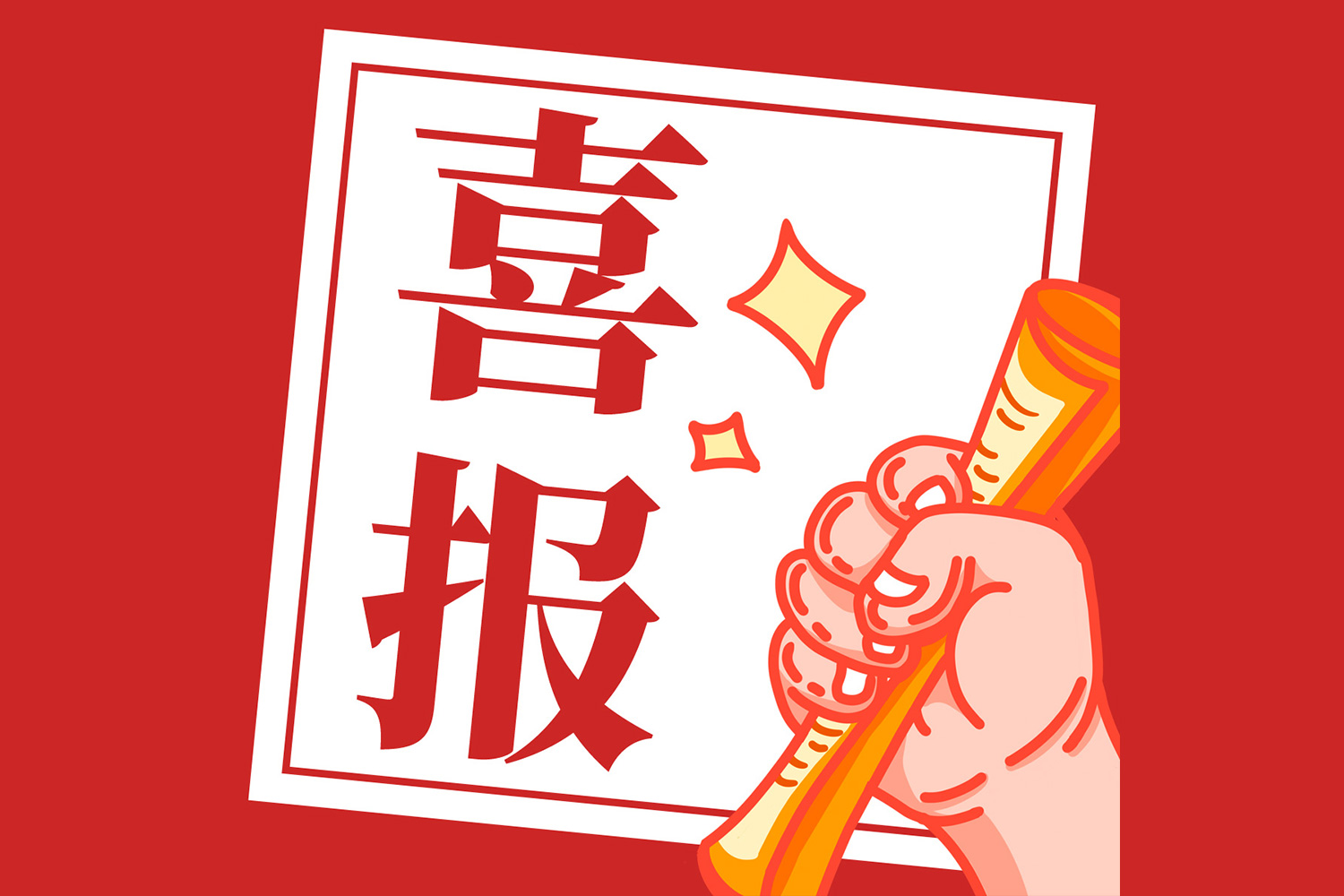 喜報(bào) | 建諾為生物榮獲國(guó)家高新技術(shù)企業(yè)認(rèn)定！