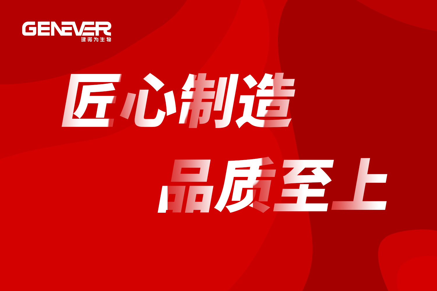 匠心制造 | 生產(chǎn)代加工，智選建諾為