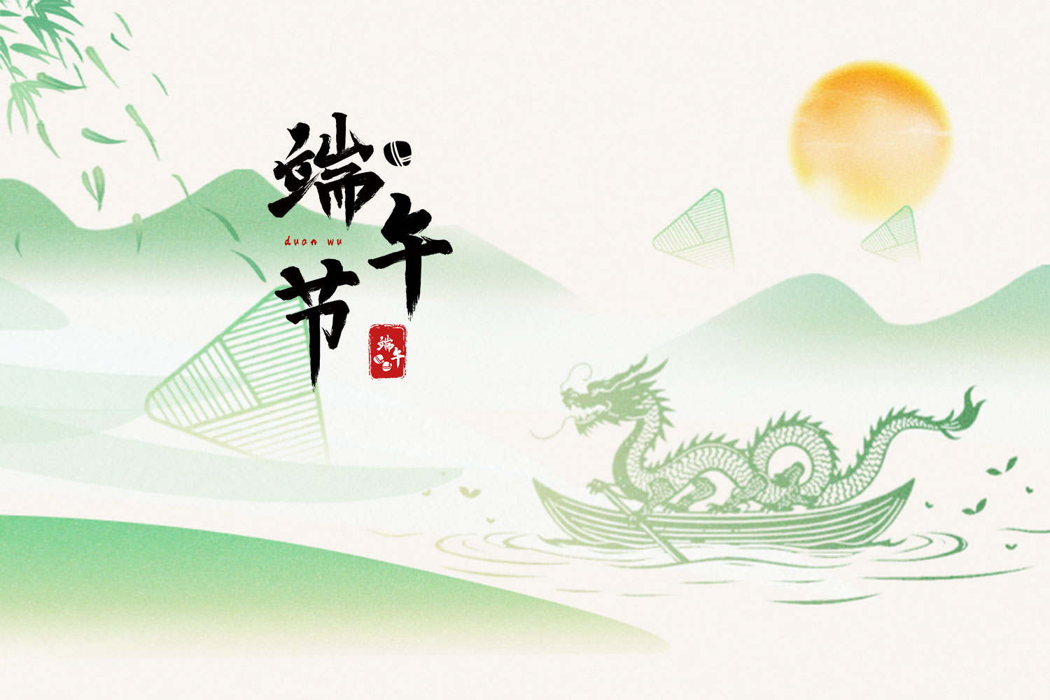 節(jié)日丨端午佳節(jié)，幸福安康