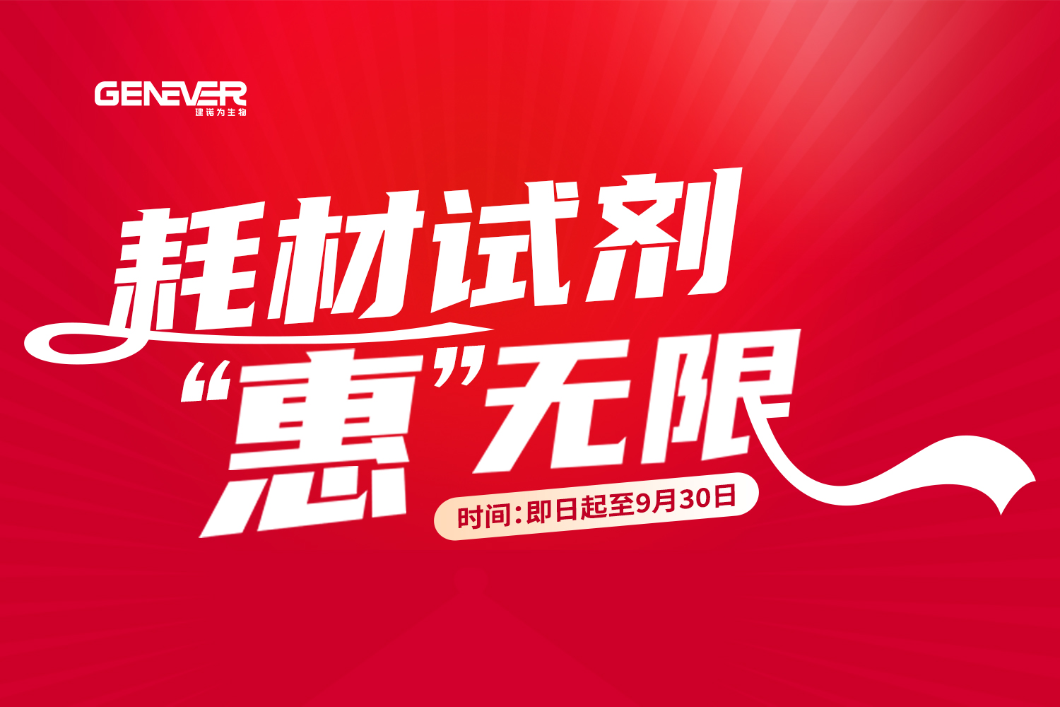 建諾為狂歡季：全線鉅惠+驚喜福利，限時開啟！
