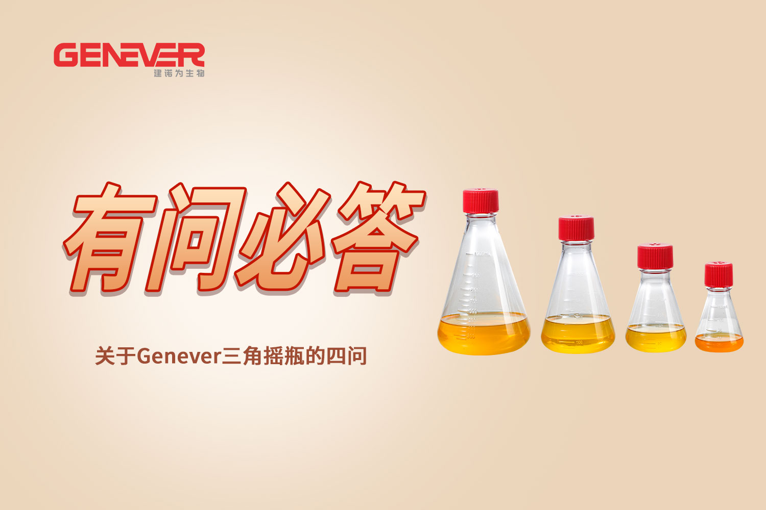 有問必答 | 關于Genever三角搖瓶的四問
