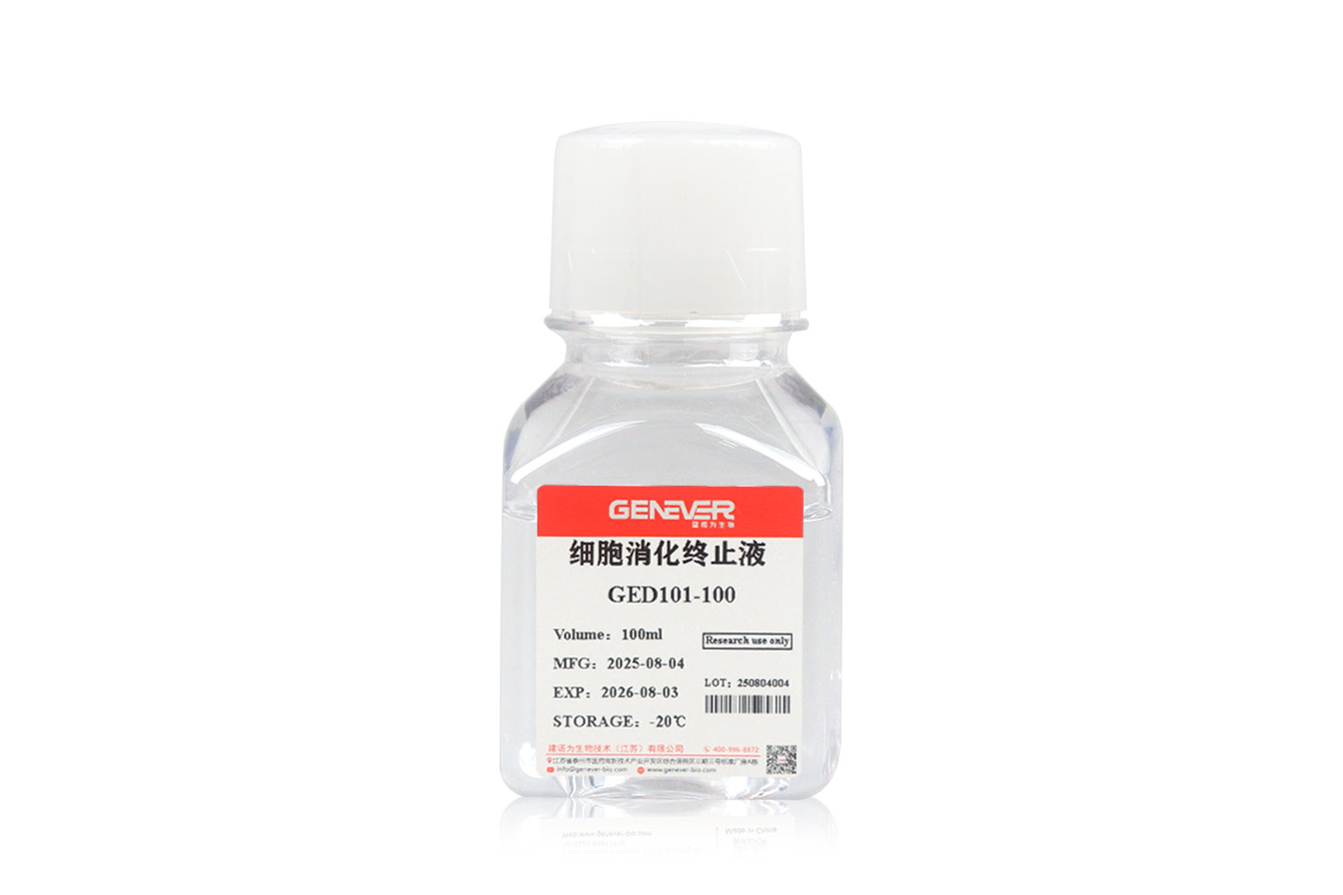細胞消化終止液