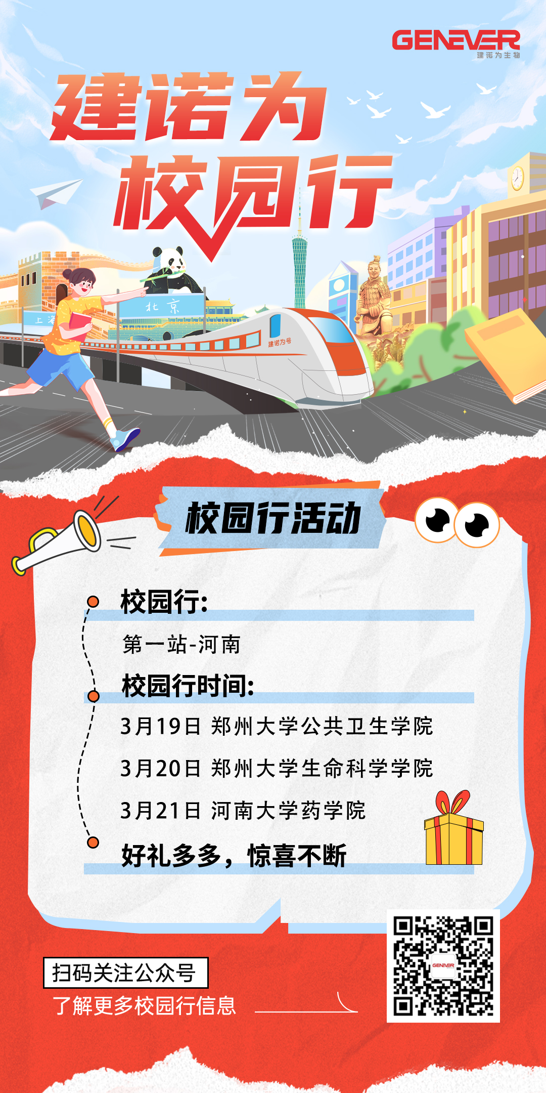 校園行海報(bào).jpg